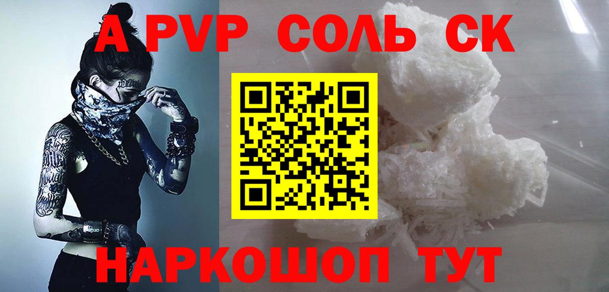 A-PVP Соль  Вход с VPN  хочу   Alfa_PVP крисы CK  Братск  А ПВП Соль 