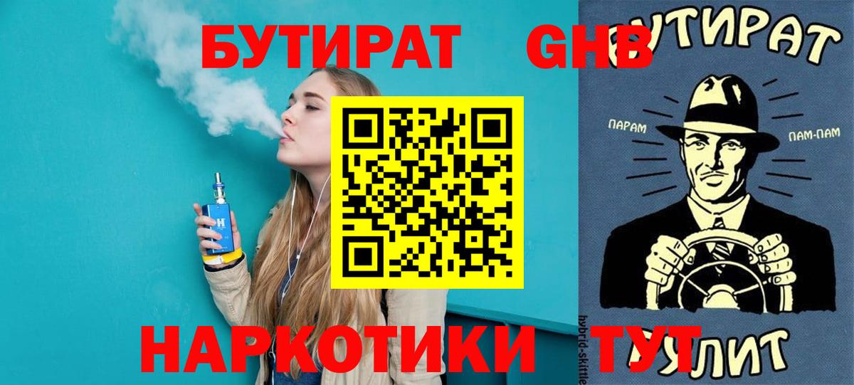 БУТИРАТ BDO Братск
