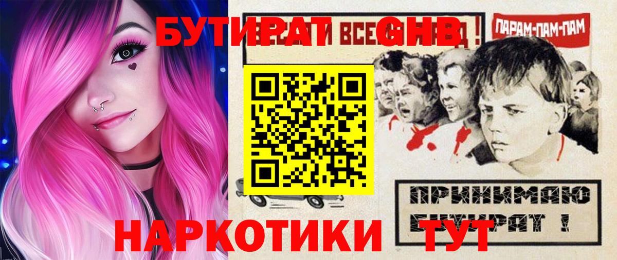 Бутират 99%  Вход с VPN  БУТИРАТ  Братск 