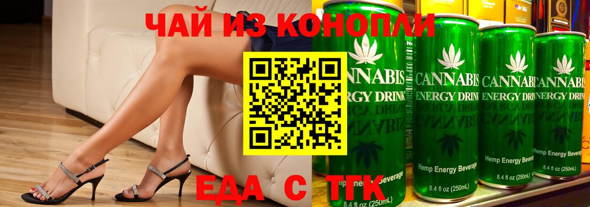 Еда ТГК марихуана  Вход с VPN  Братск 