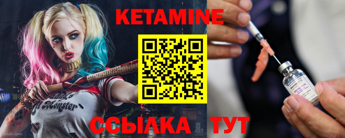 Кетамин VHQ Братск