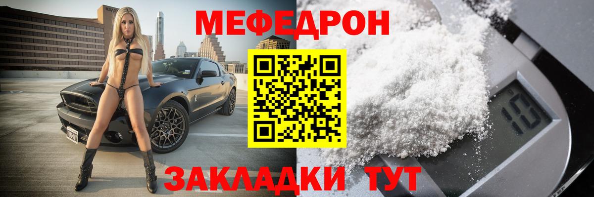 Меф мяу мяу кристаллы Братск