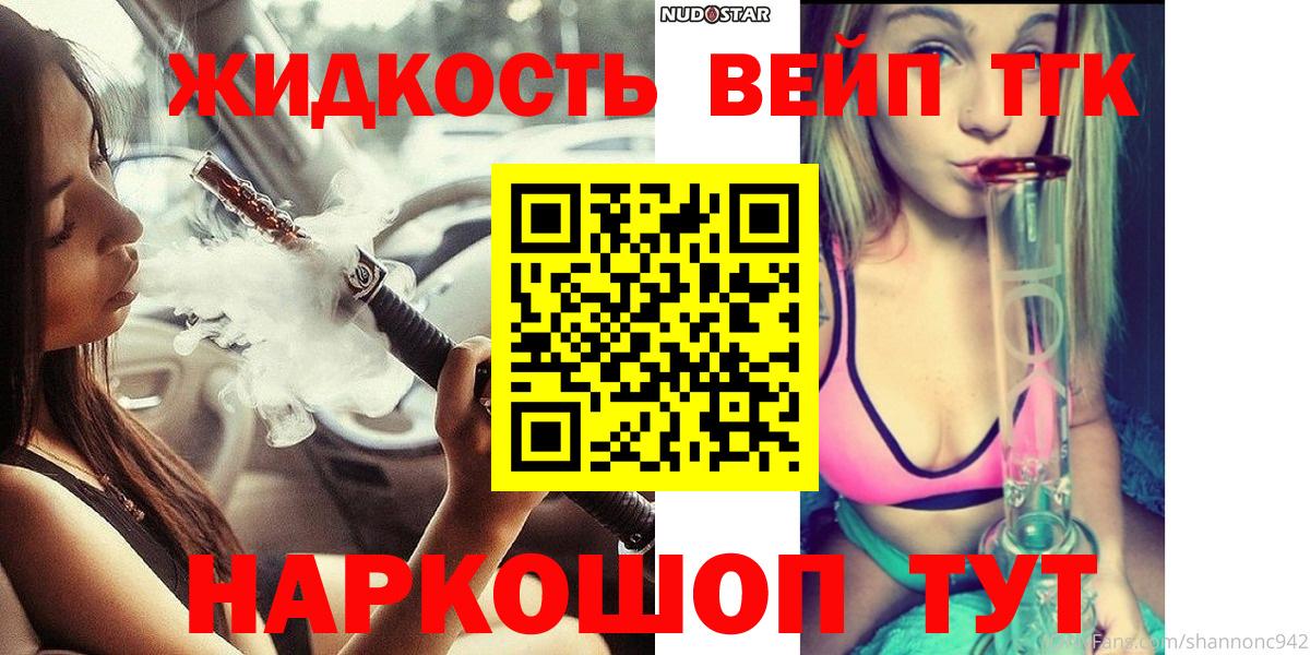 Дистиллят ТГК вейп Братск